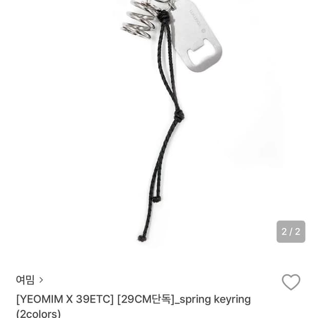 여밈 spring keyring