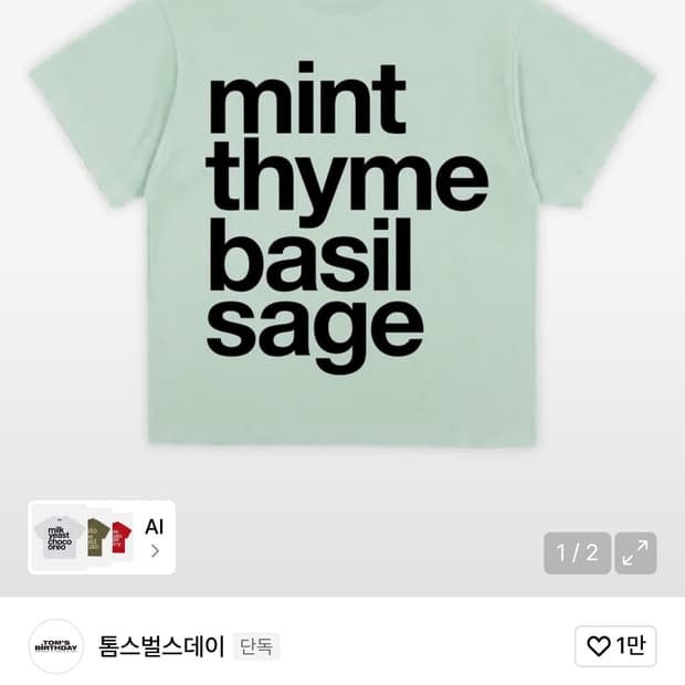 톰스벌스데이 레시피 민트 티셔츠