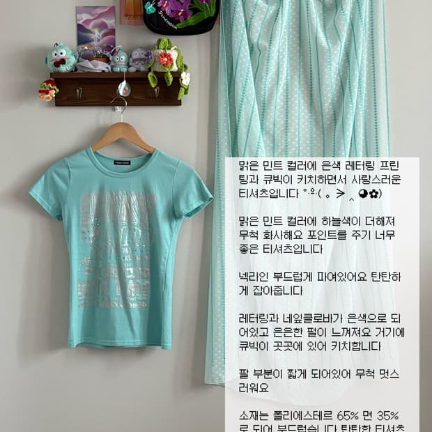 민트 티셔츠