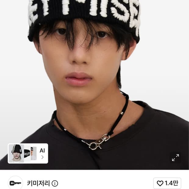 키미저리 핸드메이드 비니