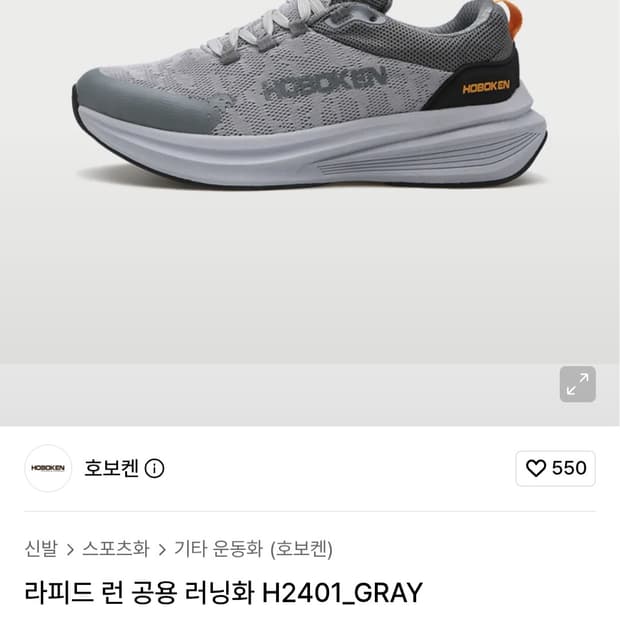 호보켄(HOBOKEN)의 라피드 런 공용 러닝화 그레이(250mm)