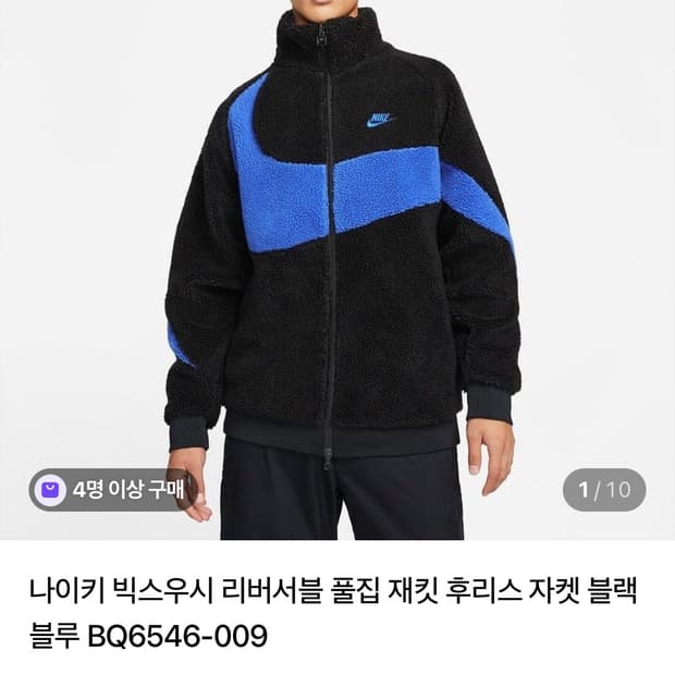 나이키 빅스우시 리버서블 후리스 자켓