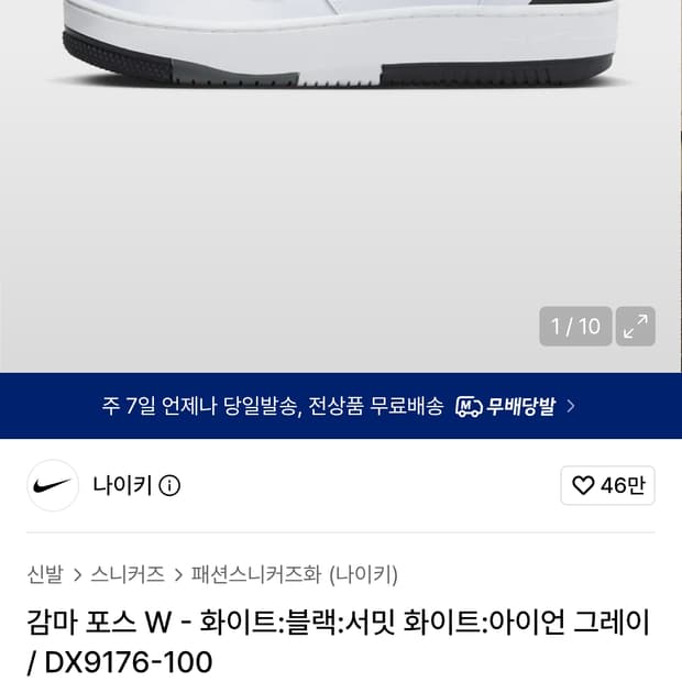 (자연에이징) 나이키 감마포스 화이트블랙 서밋 아이언그레이 (275)