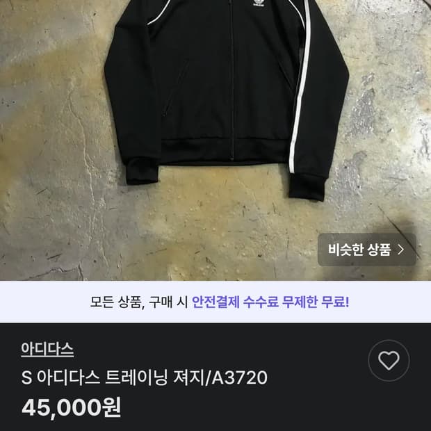 아디다스 2way 트랙탑 져지 xl 현시세중 가장 싸게팜