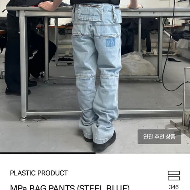 플라스틱프로덕트 bag팬츠 steel blue M