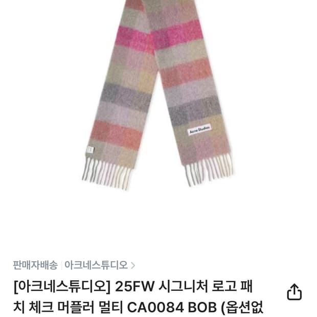 아크네 모헤어 머플러