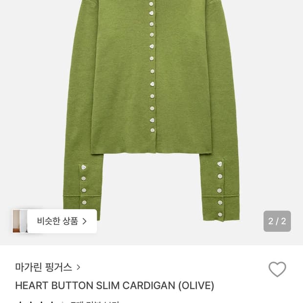 마가린핑거스 하트 버튼 슬림 가디건 올리브
