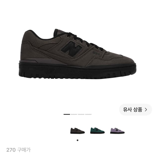 뉴발란스 디스이즈네버댓 550 270사이즈