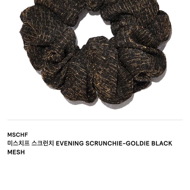 [삽니다] MSCHF 미스치프 스크런치 블랙/골드 스크런치 헤어슈슈 