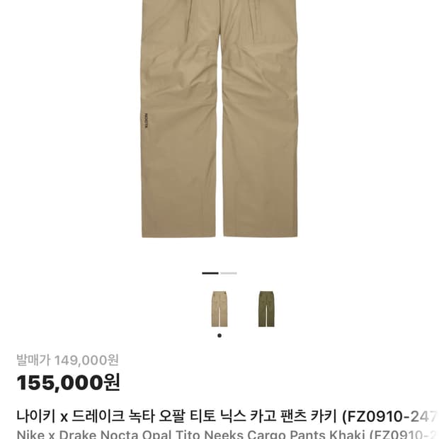 나이키 x 드레이크 녹타 오팔 티노 닉스 카고 팬츠 