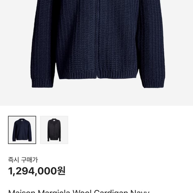 마르지엘라 울 가디건 네이비 M 사이즈