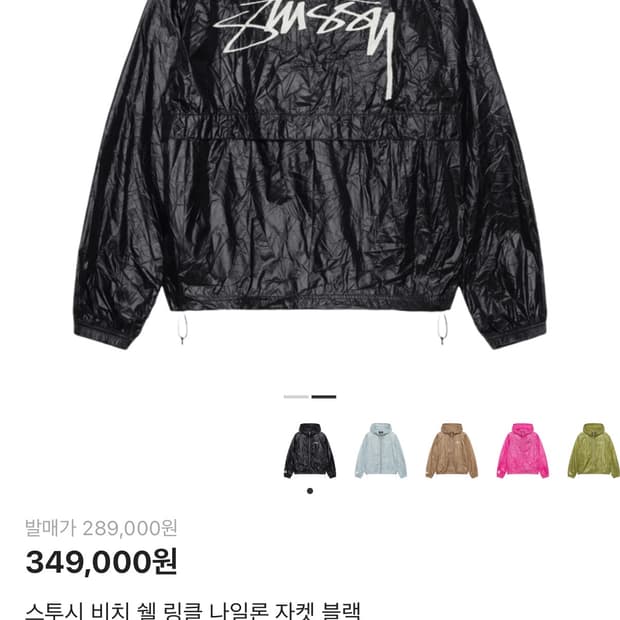 스투시 비치 쉘 나일론 자켓 L