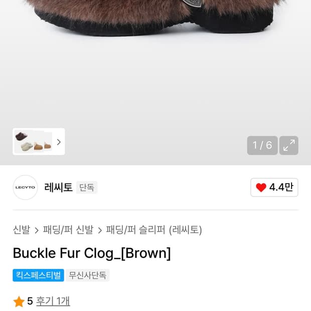 레씨토 fur clog 280 