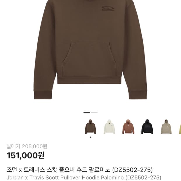 조던 x travis scott 풀오버 후드티 브라운 팔로미노
