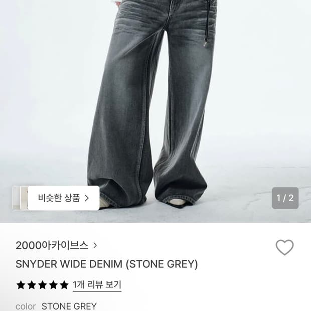 2000아카이브스 와이드 데님팬츠 스톤그레이 02사이즈 판매