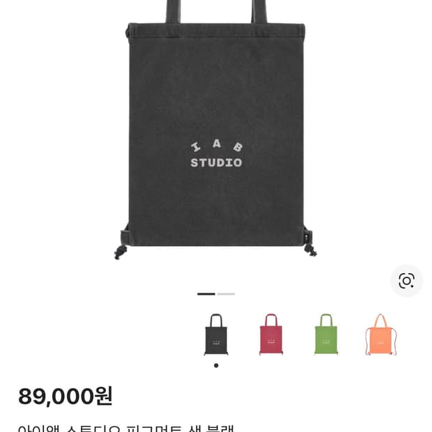 아이앱스튜디오 피그먼트 색 블랙