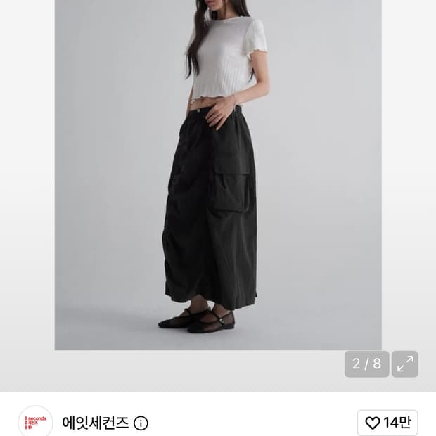 에잇세컨즈 스커트