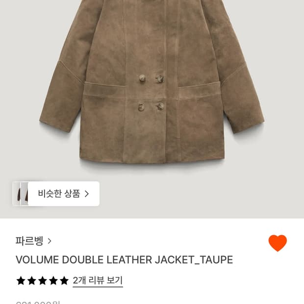 파르벵 볼륨 레더 자켓 스웨이드 토프