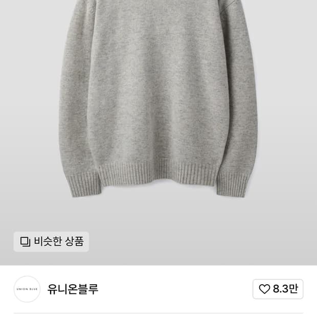 [M] 유니온블루 캐시미어 울 니트 라이트 그레이 새상품