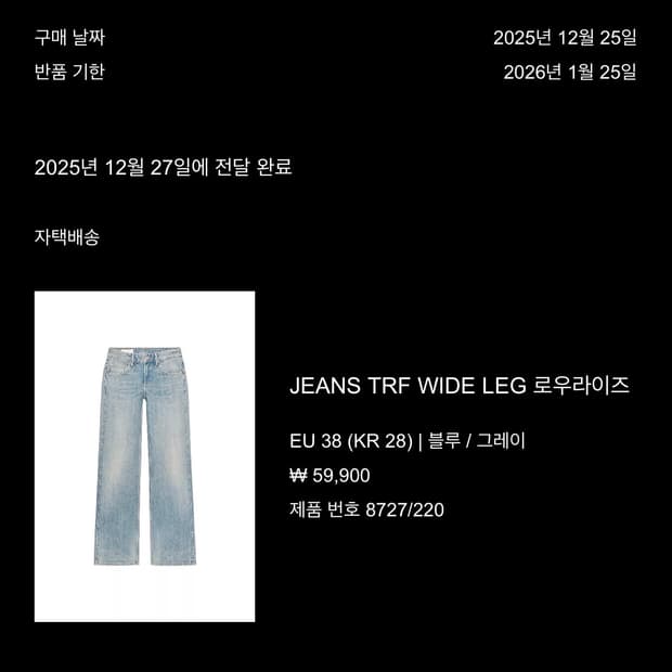 ZARA 로우라이즈 데님팬츠