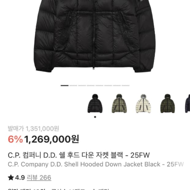 C.P. 컴퍼니 D.D. 쉘 후드 다운 자켓 블랙 - 25FW