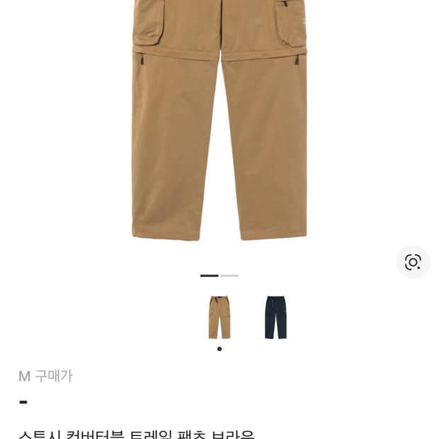 스투시 트레일팬츠 m사이즈