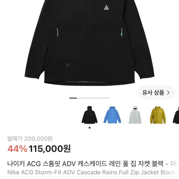 나이키 ACG 스톰핏 바람막이