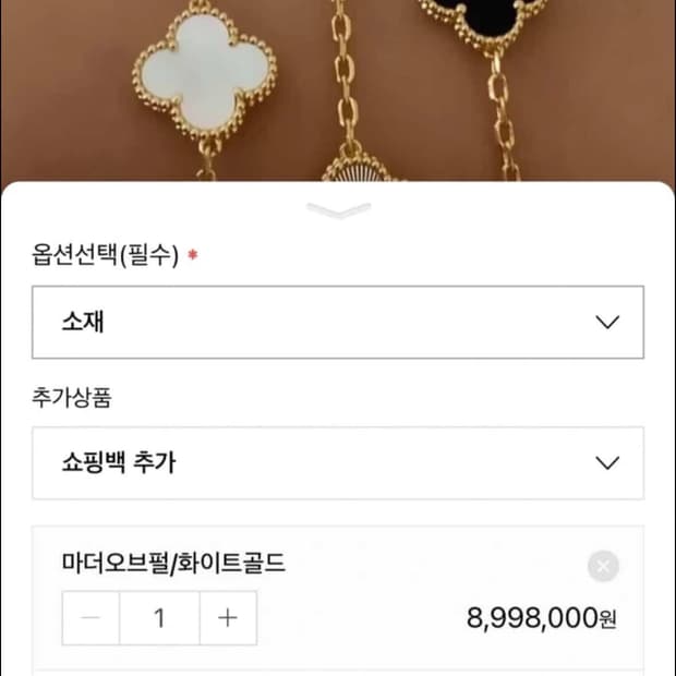 반클리프 아펠 알함브라 팔찌 새상품