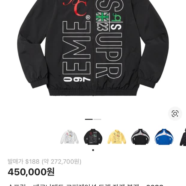 슈프림 x 베르나데트 코퍼레이션 트랙 자켓 화이트 XL