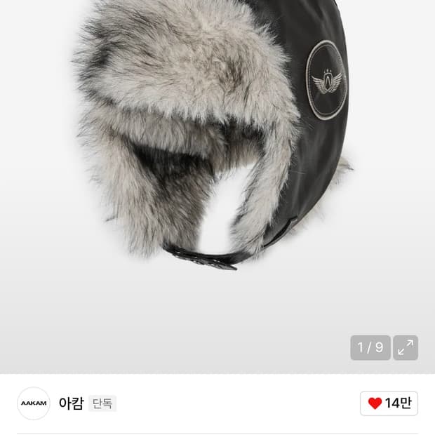 아캄 털 모자 삽니당