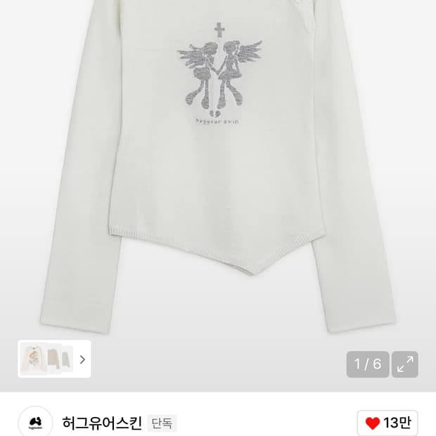 허그유어스킨 폴런 엔젤 버튼 니트 탑 롱슬리브 화이트