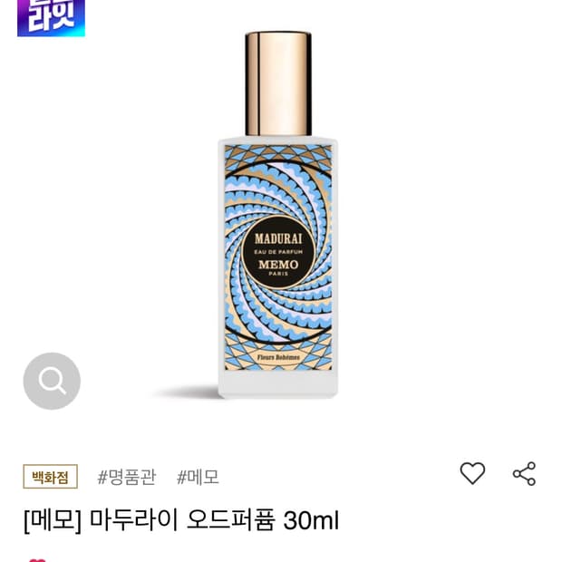 메모 마두라이  오 드 퍼퓸 30ml
