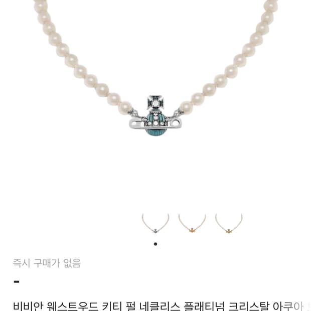 비비안웨스트우드 키티 진주 목걸이 블루