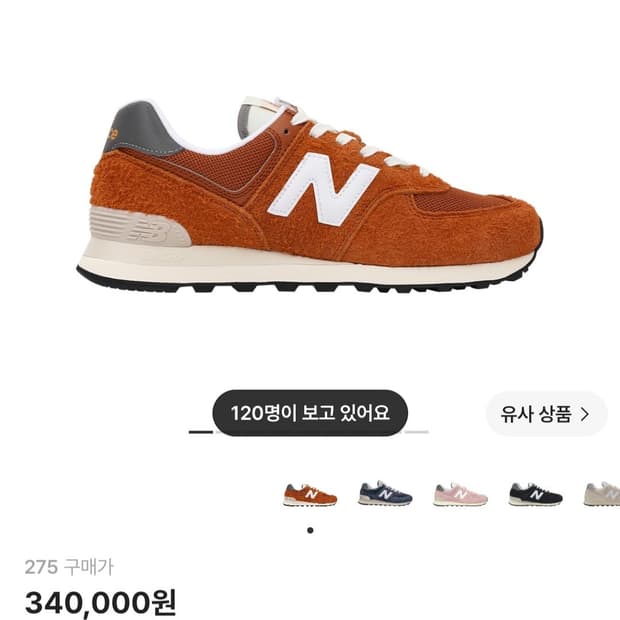 뉴발란스 574 헤리티지 오렌지 버스타 화이트