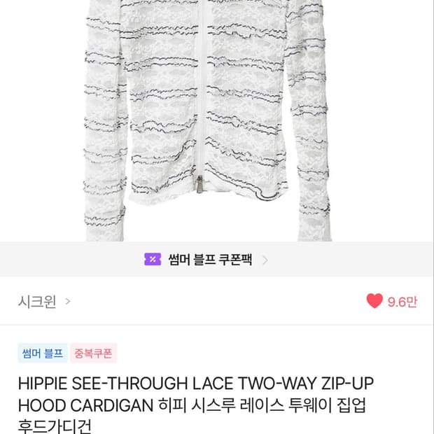 시크윈 히피 시스루 레이스 투웨이 집업 후드가디건