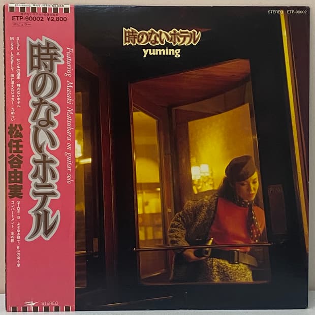 (LP) Yuming (유밍) - 때가 없는 호텔