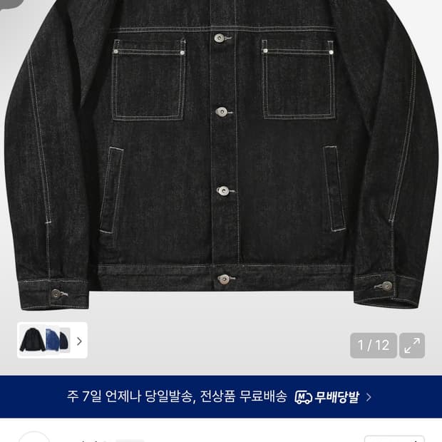 트릴리온 스티치 데님 트러커 재킷 블랙 L사이즈