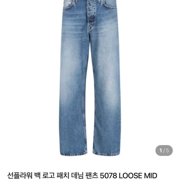 선플라워 루즈 데님 미드 블루 32/32