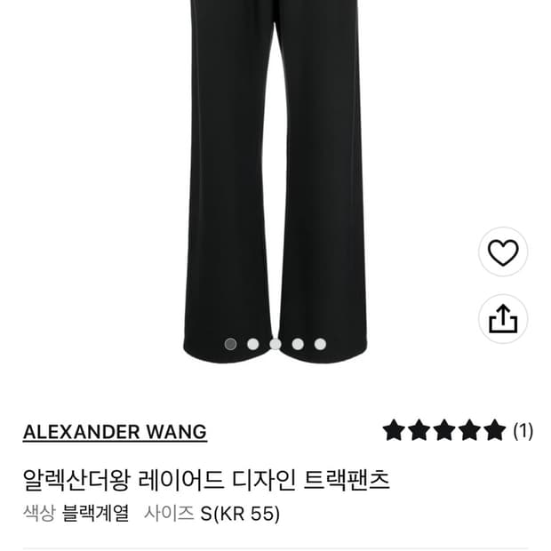 알렉산더왕 레이어드 디자인 트랙팬츠 s 블랙