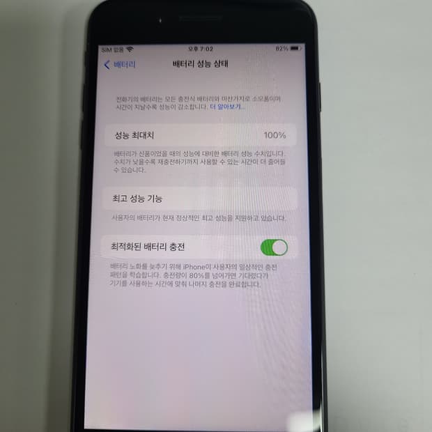 아이폰7플러스 블랙 128g배터리100 한국판 s급