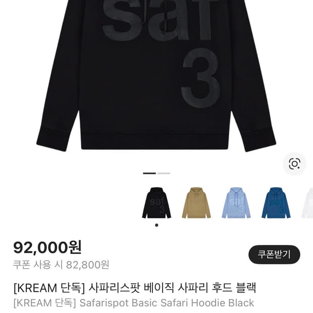 사파리스팟 베이직 사라피 후드 블랙