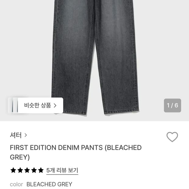 셔터 퍼스트에디션 데님 팬츠 그레이 L