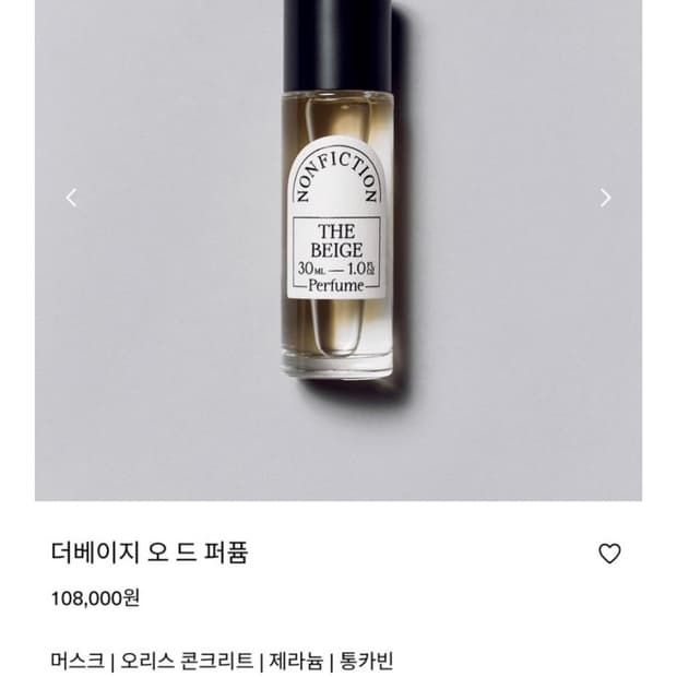 논픽션 더베이지 오드퍼퓸30ml 모리스루셀 조향사 협업 gd극찬향수