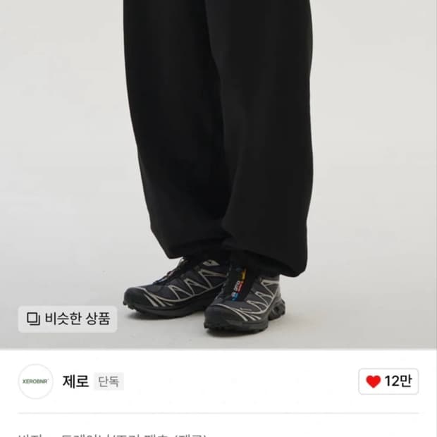 제로 클래식 스웨트 팬츠