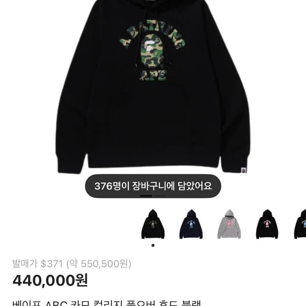 베이프 카모 후드티 