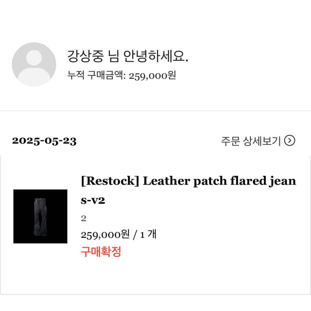 새상품)에모스탠스클럽 레더 패치 플레어 진 v2 2사이즈