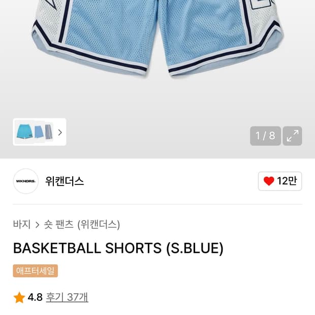 위캔더스 BASKETBALL SHORTS