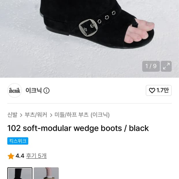 이크닉 102 soft-modular wedge boots / black