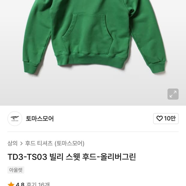 토마스모어 후드 2장 그레이, 그린