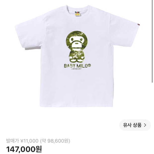 (새상품) 베이프 베이비 마일로 카모 티셔츠 XL 화이트 그린